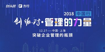 寒冬之下如何突破企業(yè)管理的瓶頸——?jiǎng)?chuàng)派對(duì)管理的力量上海張江專場(chǎng)即將舉行